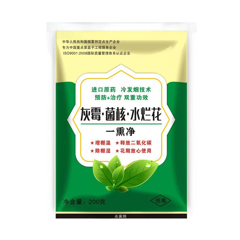 一熏净